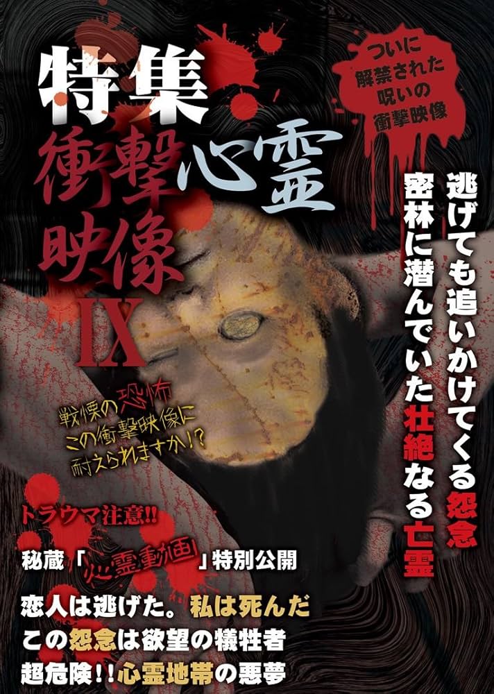 特集 衝撃心霊映像 1 [DVD] 9jupf8b Amazon.co.jp: 特集 衝撃心霊映像 1 [DVD] : 心霊: DVD